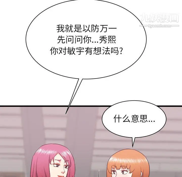 漫画《寄住姐姐家》第18话第124张图