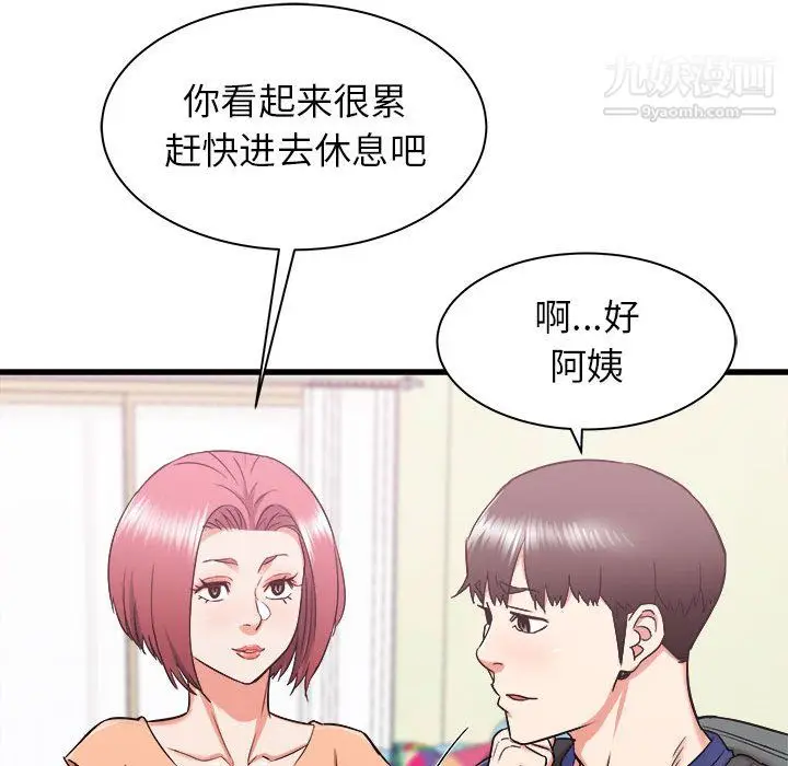 漫画《寄住姐姐家》第18话第152张图