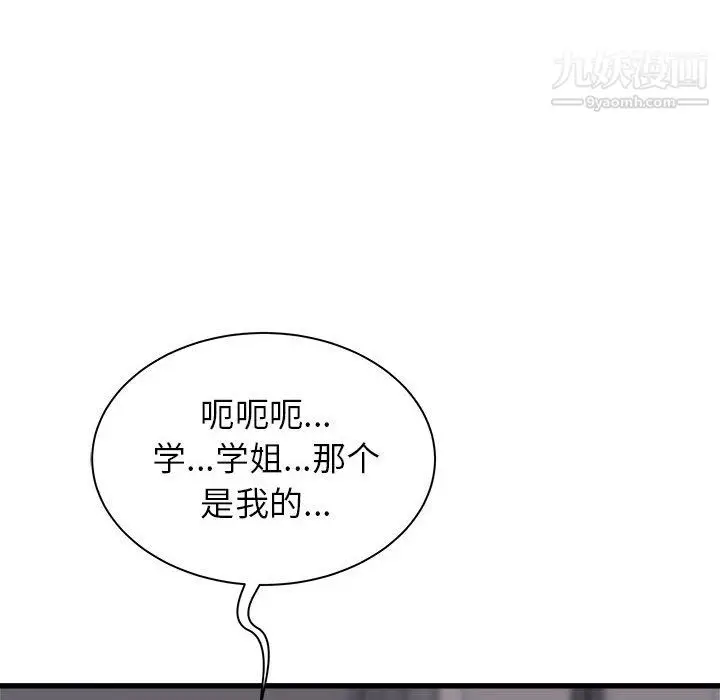 漫画《寄住姐姐家》第18话第53张图
