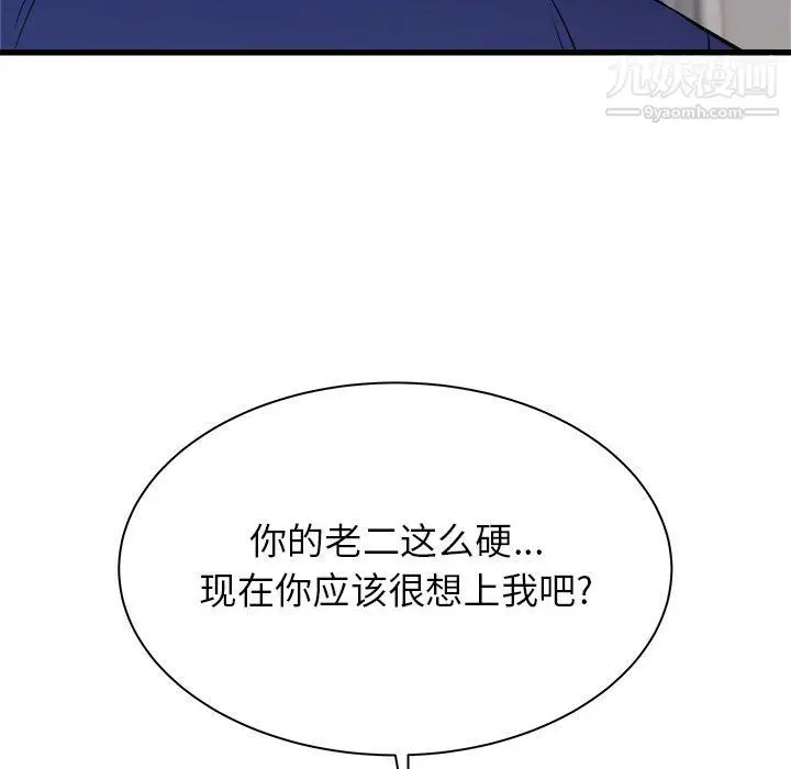 漫画《寄住姐姐家》第18话第67张图