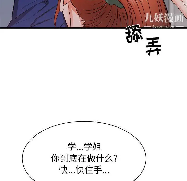 漫画《寄住姐姐家》第18话第78张图