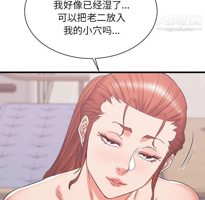 漫画《寄住姐姐家》第18话第84张图