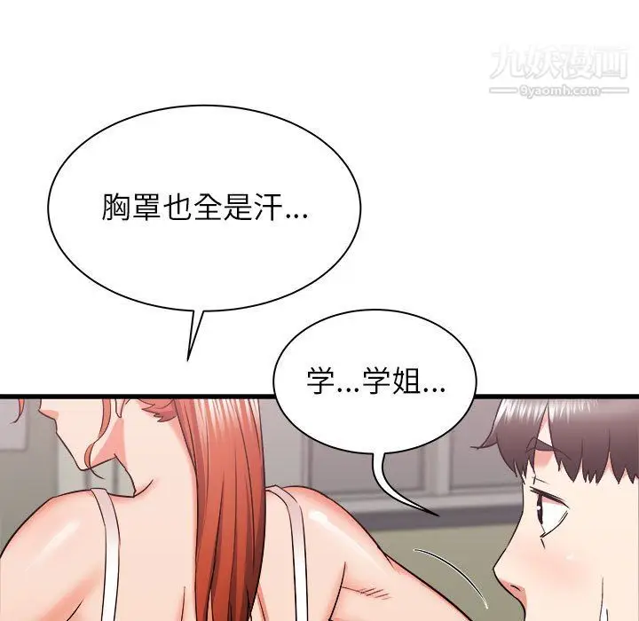 漫画《寄住姐姐家》第18话第9张图
