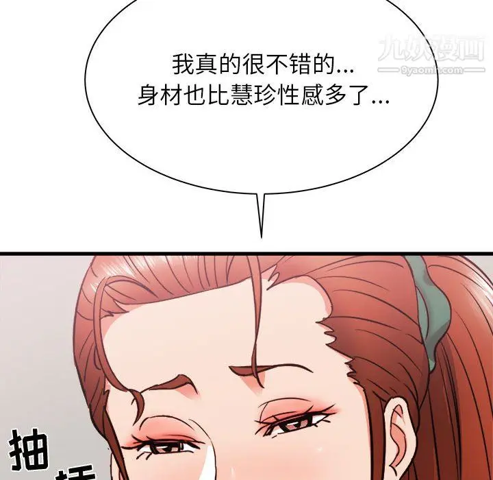 漫画《寄住姐姐家》第18话第91张图