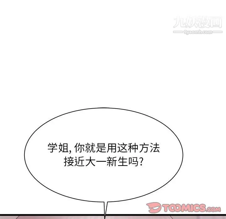 漫画《寄住姐姐家》第18话第93张图