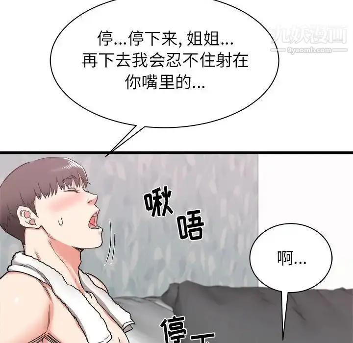 漫画《寄住姐姐家》第11话第101张图