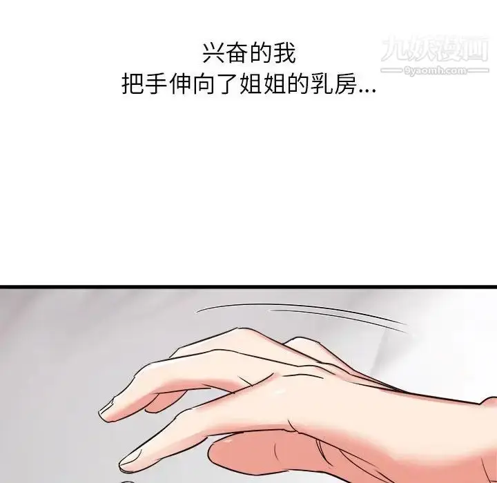 漫画《寄住姐姐家》第11话第108张图