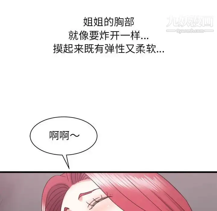 漫画《寄住姐姐家》第11话第110张图