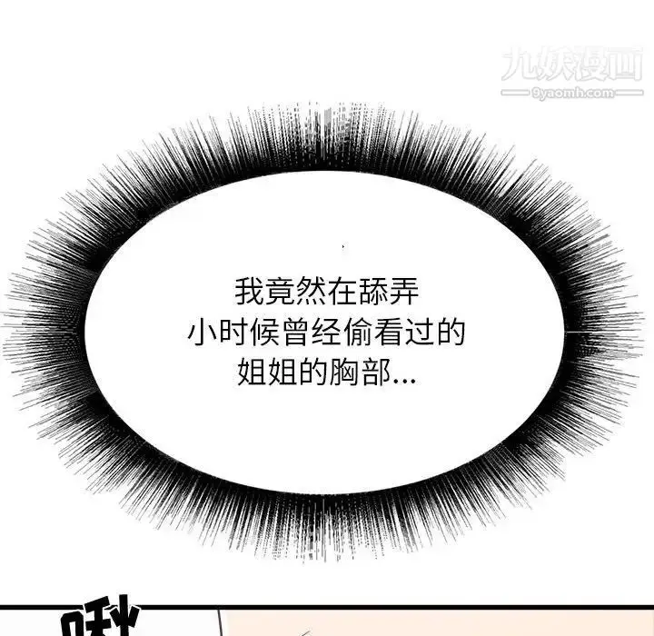 漫画《寄住姐姐家》第11话第116张图
