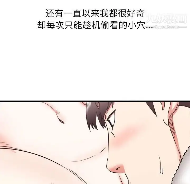 漫画《寄住姐姐家》第11话第121张图