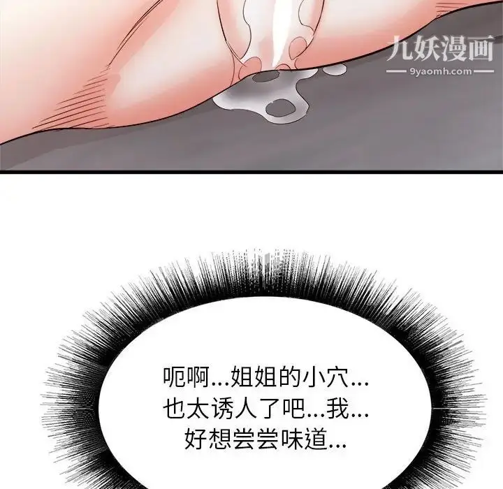 漫画《寄住姐姐家》第11话第124张图