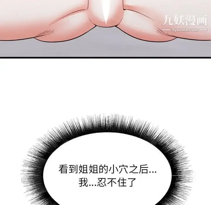 漫画《寄住姐姐家》第11话第13张图