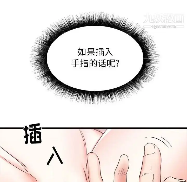 漫画《寄住姐姐家》第11话第132张图