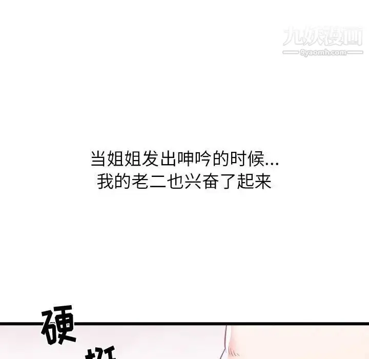 漫画《寄住姐姐家》第11话第142张图