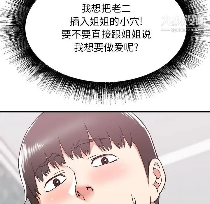 漫画《寄住姐姐家》第11话第144张图