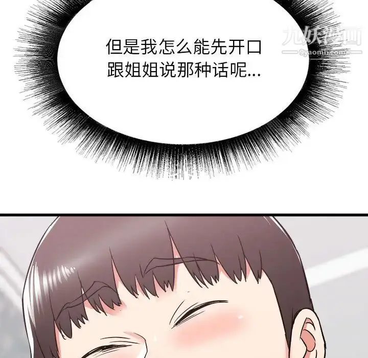 漫画《寄住姐姐家》第11话第146张图
