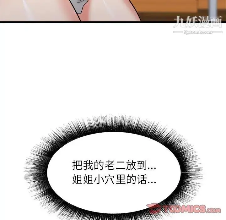 漫画《寄住姐姐家》第11话第15张图