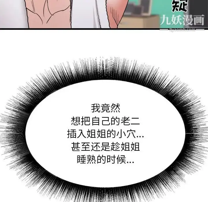 漫画《寄住姐姐家》第11话第26张图