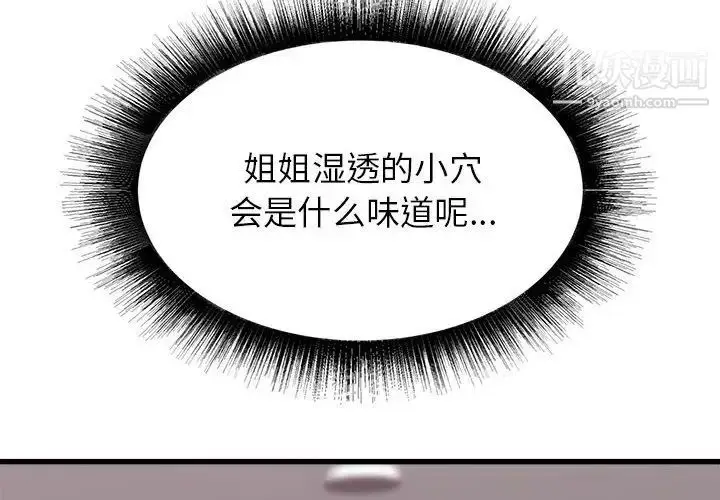 漫画《寄住姐姐家》第11话第4张图