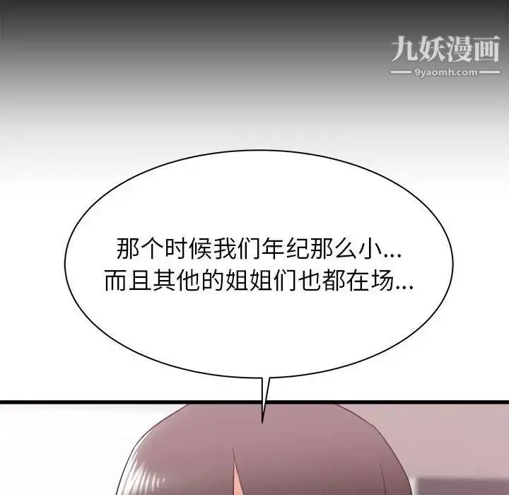 漫画《寄住姐姐家》第11话第46张图