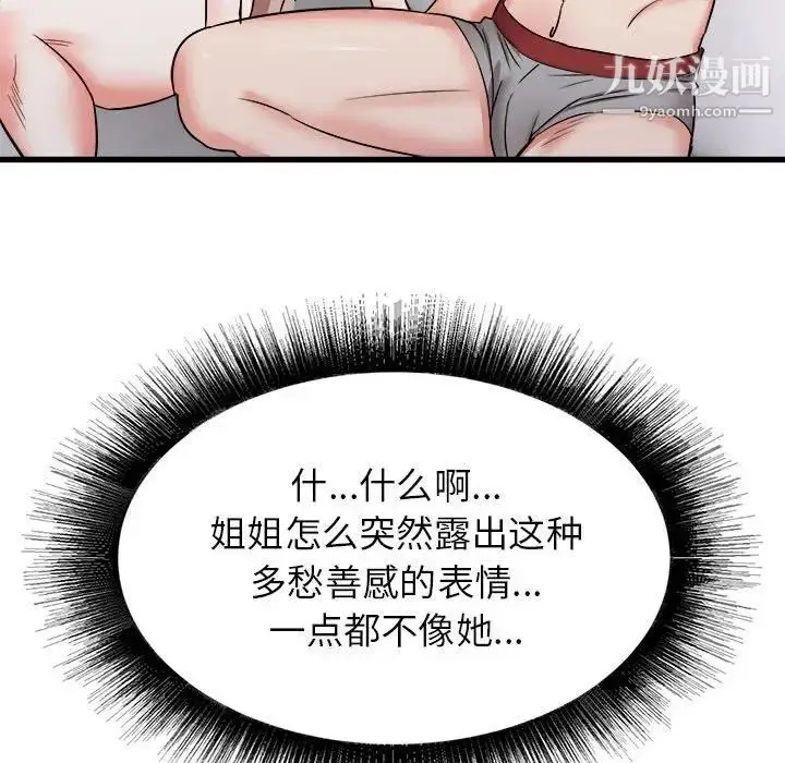 漫画《寄住姐姐家》第11话第61张图
