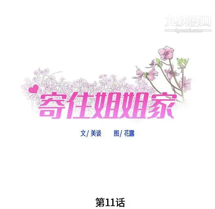 漫画《寄住姐姐家》第11话第7张图