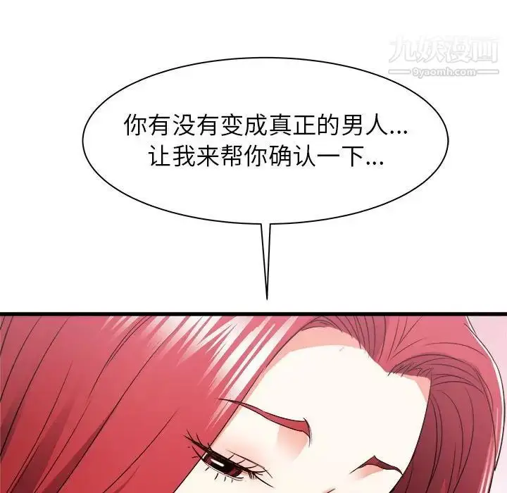 漫画《寄住姐姐家》第11话第83张图