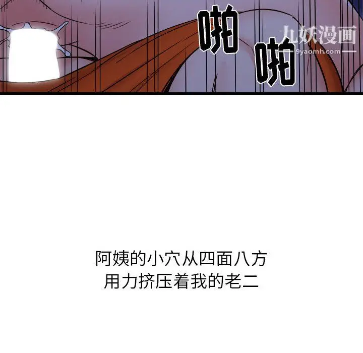漫画《寄住姐姐家》第21话第105张图