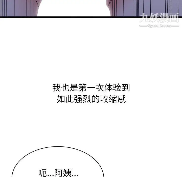 漫画《寄住姐姐家》第21话第107张图