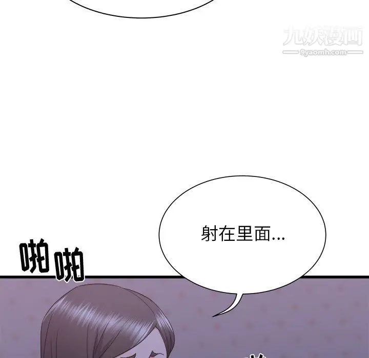 漫画《寄住姐姐家》第21话第112张图