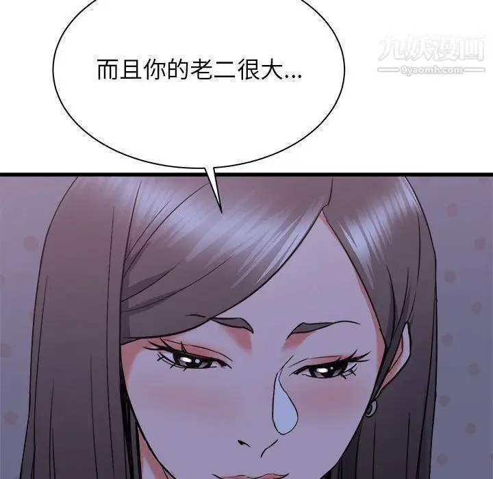 漫画《寄住姐姐家》第21话第119张图