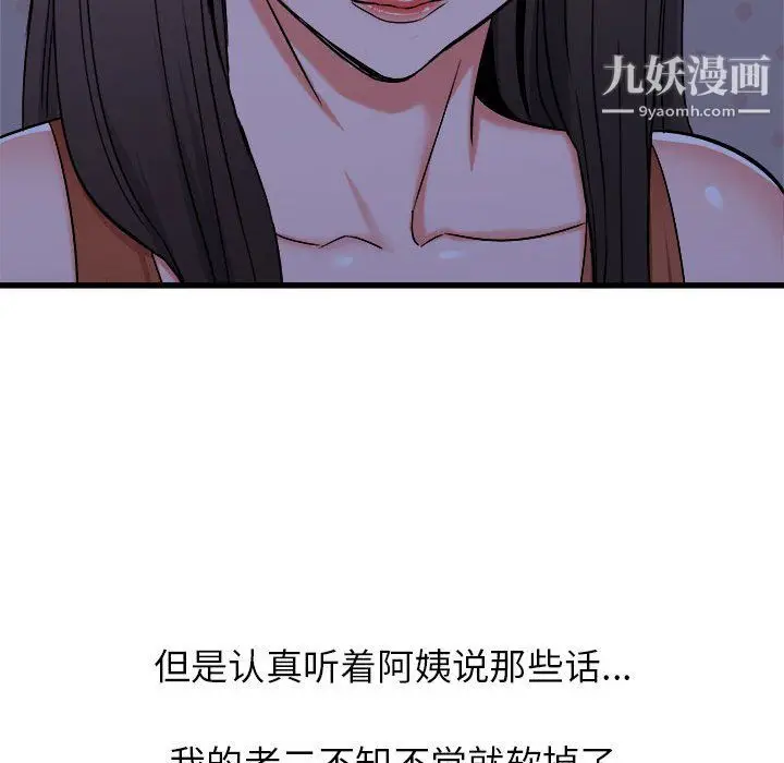 漫画《寄住姐姐家》第21话第120张图