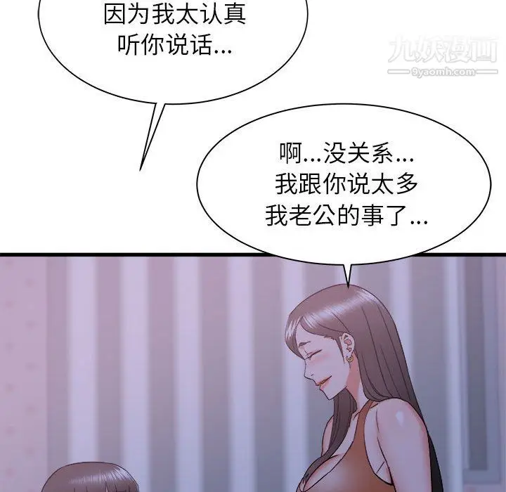 漫画《寄住姐姐家》第21话第123张图