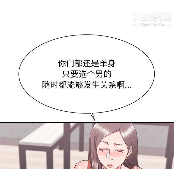 漫画《寄住姐姐家》第21话第13张图