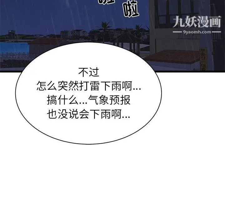 漫画《寄住姐姐家》第21话第134张图