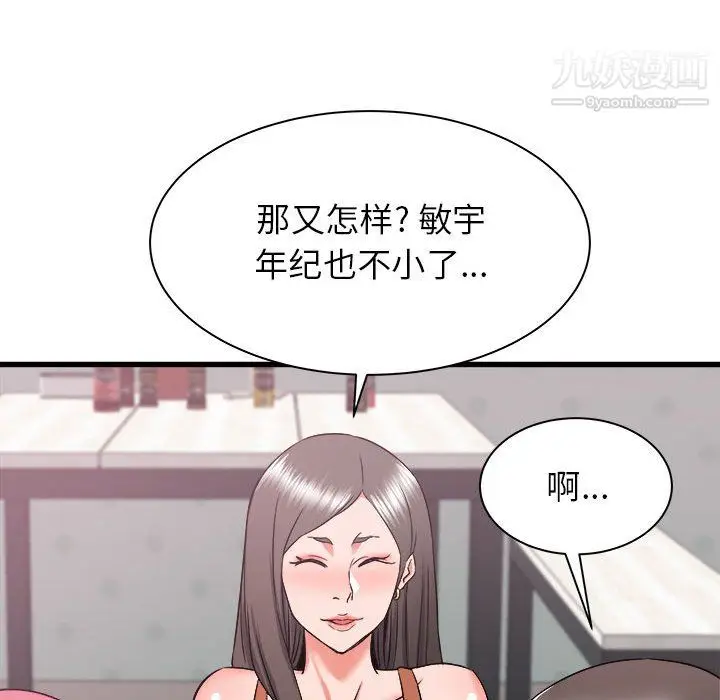 漫画《寄住姐姐家》第21话第19张图