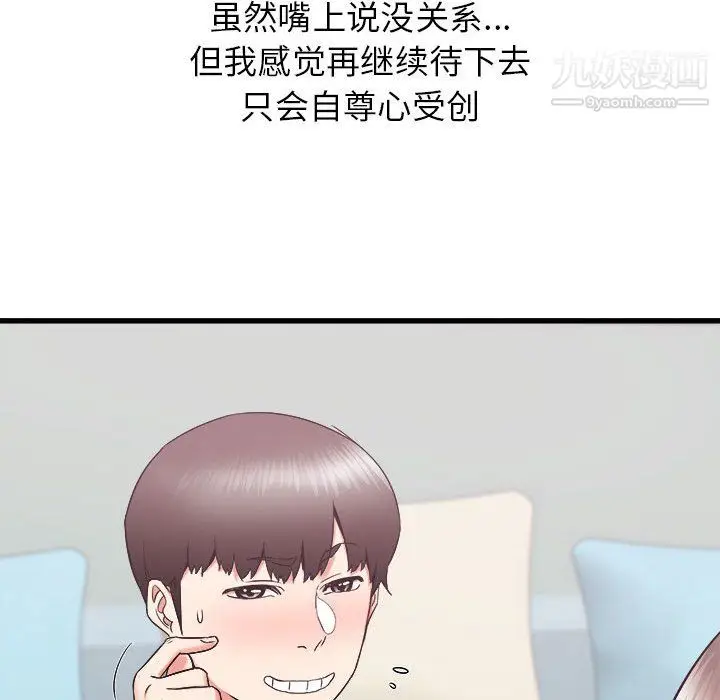 漫画《寄住姐姐家》第21话第31张图