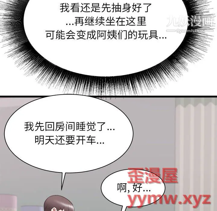 漫画《寄住姐姐家》第21话第33张图