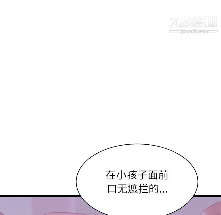 漫画《寄住姐姐家》第21话第41张图