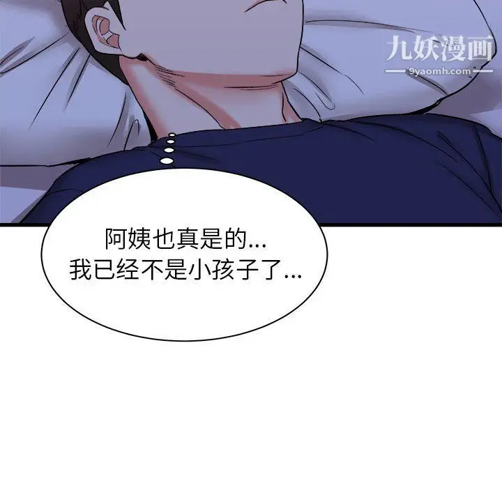 漫画《寄住姐姐家》第21话第43张图