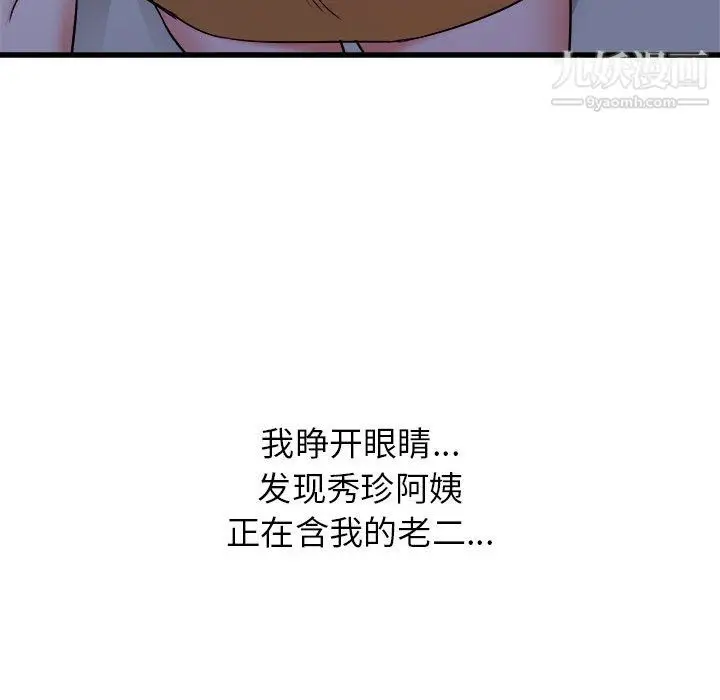 漫画《寄住姐姐家》第21话第58张图