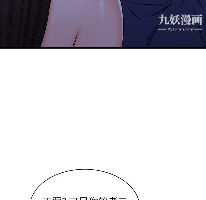 漫画《寄住姐姐家》第21话第86张图