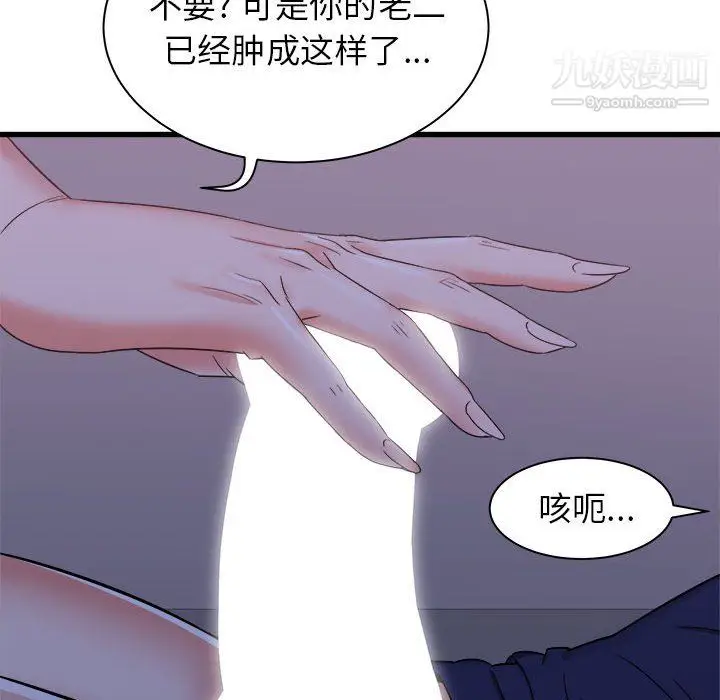 漫画《寄住姐姐家》第21话第87张图