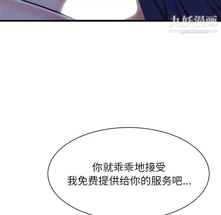 漫画《寄住姐姐家》第21话第88张图