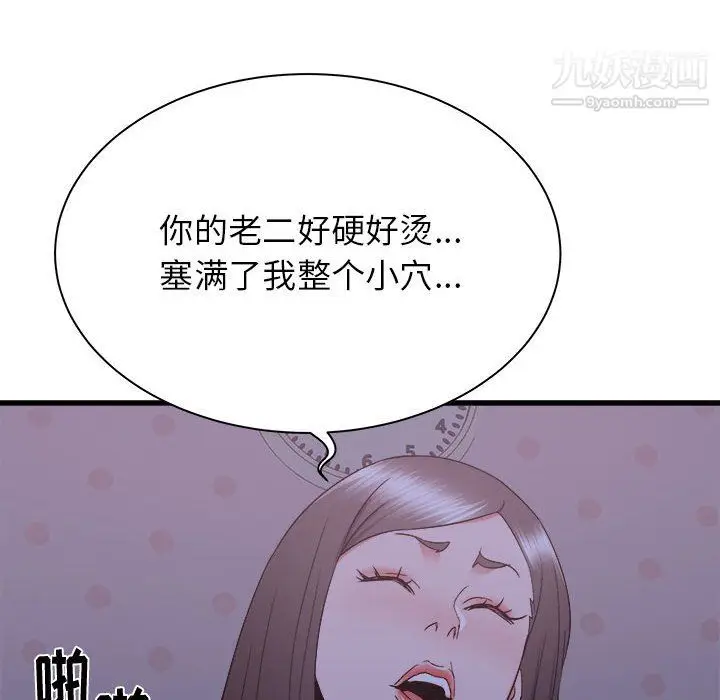 漫画《寄住姐姐家》第21话第98张图
