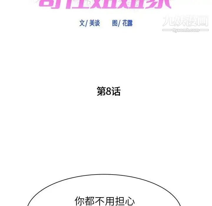 漫画《寄住姐姐家》第8话第10张图