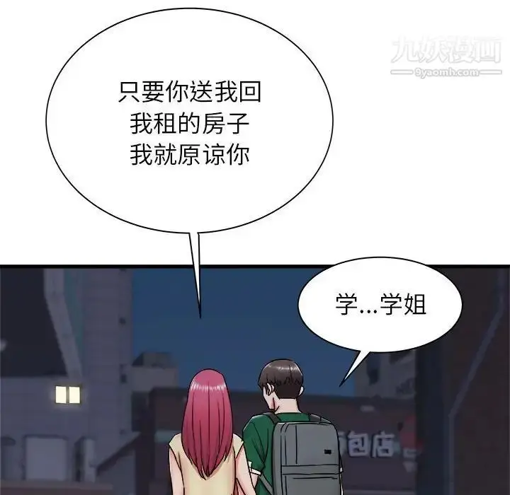 漫画《寄住姐姐家》第8话第102张图