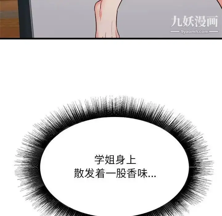 漫画《寄住姐姐家》第8话第109张图
