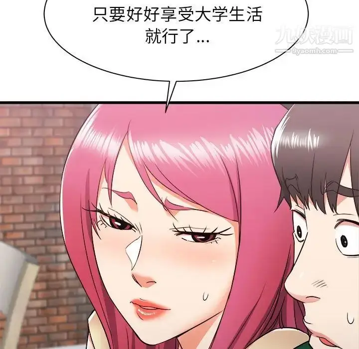 漫画《寄住姐姐家》第8话第11张图