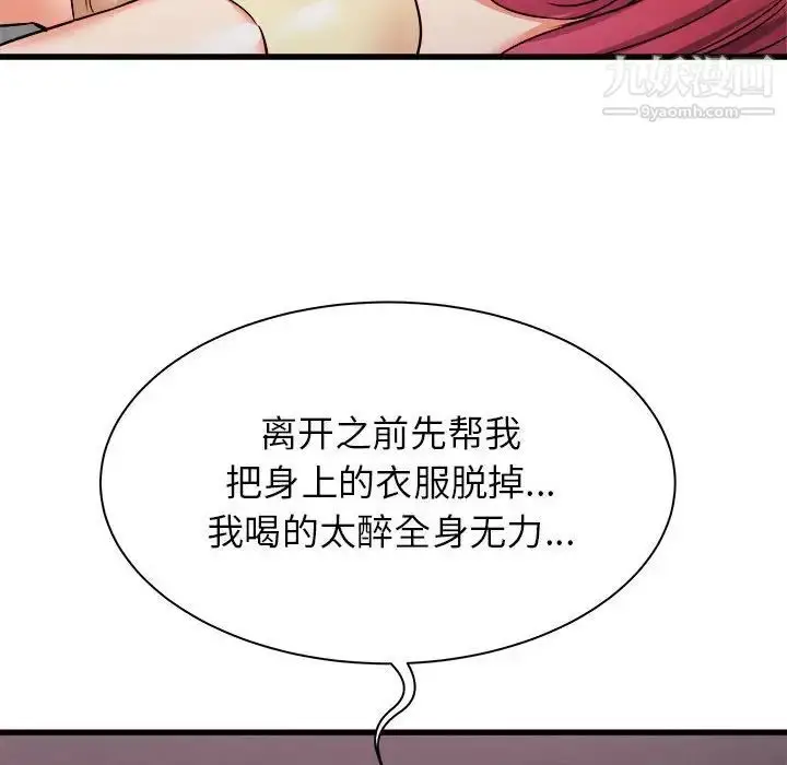 漫画《寄住姐姐家》第8话第113张图